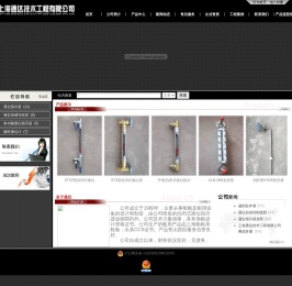 上海通达技术工程有限公司_