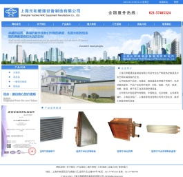 上海元和暖通设备制造有限公司