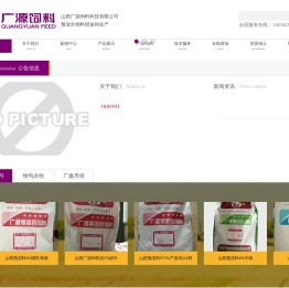 山西预混料_山西畜禽预混合饲料_山西反刍动物预混合饲料_山西广源饲料-山西广源饲料有限公司