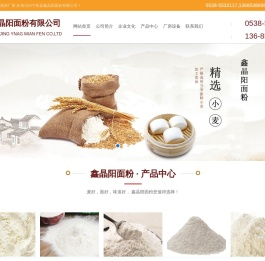 鑫晶阳-宁阳县鑫晶阳面粉有限公司【网站】