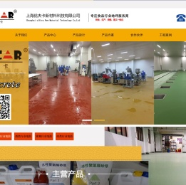 聚氨酯砂浆地坪-食品厂地面-水性聚氨酯砂浆自流平-中央厨房地坪-上海优夫卡新材料科技有限公司
