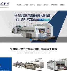 全自动粘箱机,糊盒机,高速粘钉箱一体机-东光县义力包装机械有限公司