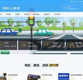 驾校云管家 驾校云管家-智慧驾校服务平台-驾校管理系统-驾校管理软件