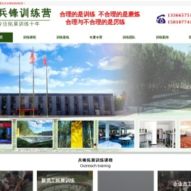 北京军训_企业军训_军事拓展__员工军训_大学生军训_军训基地_军创兵锋军事拓展训练基地