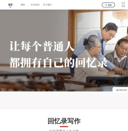 回忆录写作-学海方舟教育中老年写作学习社区
