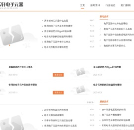 雅乐轩电子元器件公司
