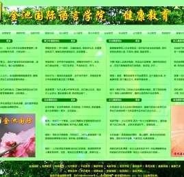快乐|口语|健康|教育|金池国际语言学院