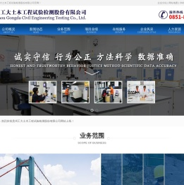 贵州工大土木工程试验检测股份有限公司