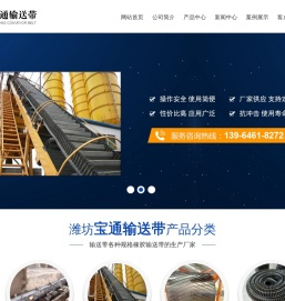 大倾角输送带|挡边输送带|波形输送带|潍坊宝通输送带有限公司