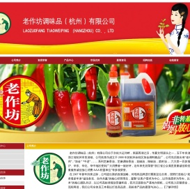 老作坊调味品（杭州）有限公司-芝麻香油|芝麻调味香油|纯之麻|辣椒油|菜籽油