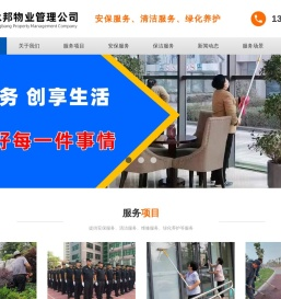 临沂物业公司,临沂保洁,日照绿化公司,临沂物业,临沂绿化公司 - 山东永邦物业管理有限公司