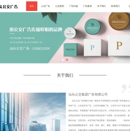 汕头公交车身广告_候车亭广告【一手价格】-汕头公交广告公司首页