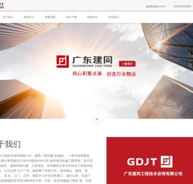 广东建同工程技术咨询有限公司-您的建筑设计师