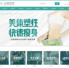 花开陌尚生态减肥-减肥加盟_减肥店加盟连锁