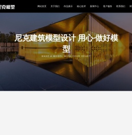 模型制作-建筑沙盘-建筑模型-沙盘模型-城市规划模型-上海尼克建筑模型设计有限公司