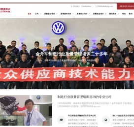 质量专家金舟军讲师质量培训课程质量培训机构汽车制造质量管理培训咨询公司