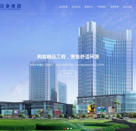 亚泰建设集团 – 引领中国建筑业，卓越亚泰建设集团