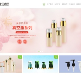 AS真空瓶_液体喷雾瓶_沐浴露_PP泡沫泵头_化妆品塑料瓶-余姚美宇