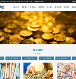 代办工资流水-企业对公流水-代开银行流水-入职薪资流水公司