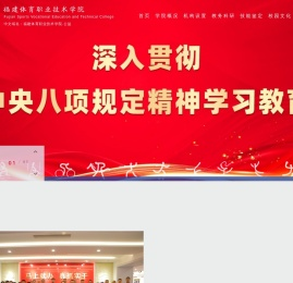 福建体育职业技术学院 | 门戶