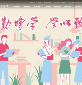 广东东软学院