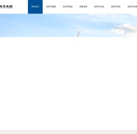 四川省润无声物业发展有限责任公司