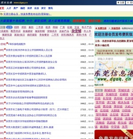 东莞信息港(东莞供求网) - 东莞便民供求信息免费发布平台