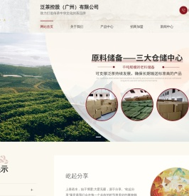 泛茶渠道加盟-泛茶新闻-渠道商-普洱茶-泛茶控股（广州）有限公司
