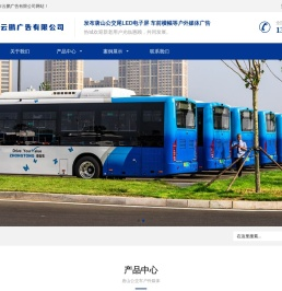 唐山市云鹏广告有限公司|唐山广告公司|唐山车尾LED|唐山公交车广告|唐山车体广告|唐山LED广告屏|唐山LED广告