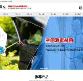 湖南鑫立有害生物防治有限公司