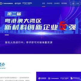 粤港澳大湾区新材料创新企业50强