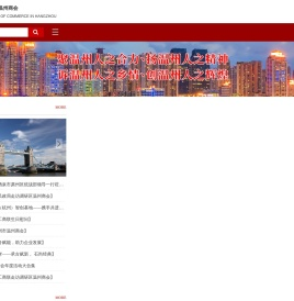 杭州市临安区温州商会