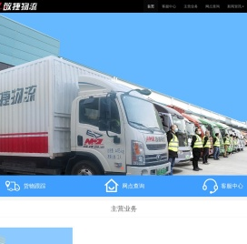 首页 – 郑州敏捷物流有限公司