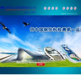 深圳生富检测股份公司