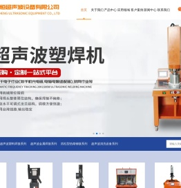 东莞市伟恒超声波设备有限公司