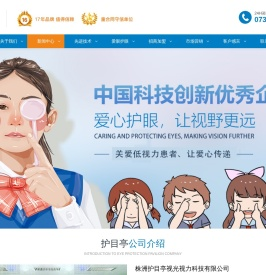 复合三用眼镜|视力养护|视力防控|视力保健|视力训练加盟-株洲护目亭视光视力有限公司_株洲护目亭视光视力科技有限公司