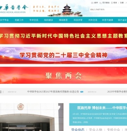 中华医学会