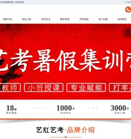 【官网】艺红艺考培训机构-助力艺考过线 圆梦理想大学！