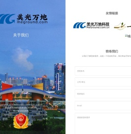 MeGround 美光万地