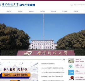 华中科技大学研究生资助网