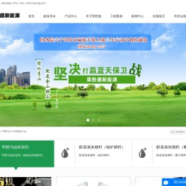醇基燃料_甲醇汽油_环保氢离子油-内蒙古荣胜德新能源研发有限责任公司