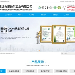 吸塑包装_深圳吸塑包装_吸塑包装厂-深圳市星迪尔实业有限公司