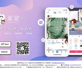 足记 | 像电影一样去生活，跟着电影去旅行。追踪名人足迹，丈量历史印记，让脚下的每一步都有意义