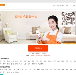 家政服务|E网家政服务平台