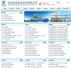 深圳星杰技术咨询有限公司 - ISO认证