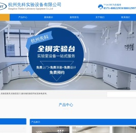 通风柜厂家-实验室通风柜-pp通风柜-杭州先科实验设备有限公司