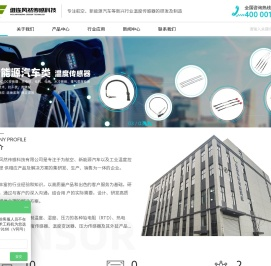 浙江维连风然传感科技有限公司 - 温度传感器厂家