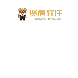 贤虎软件