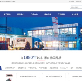 SOMMER索玛集团_索玛（上海）自动化系统有限公司（索玛中国）