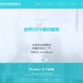 UV平板|UV卷材|喷印与传统标牌|标识的加工制作|由甲川UV喷印基地